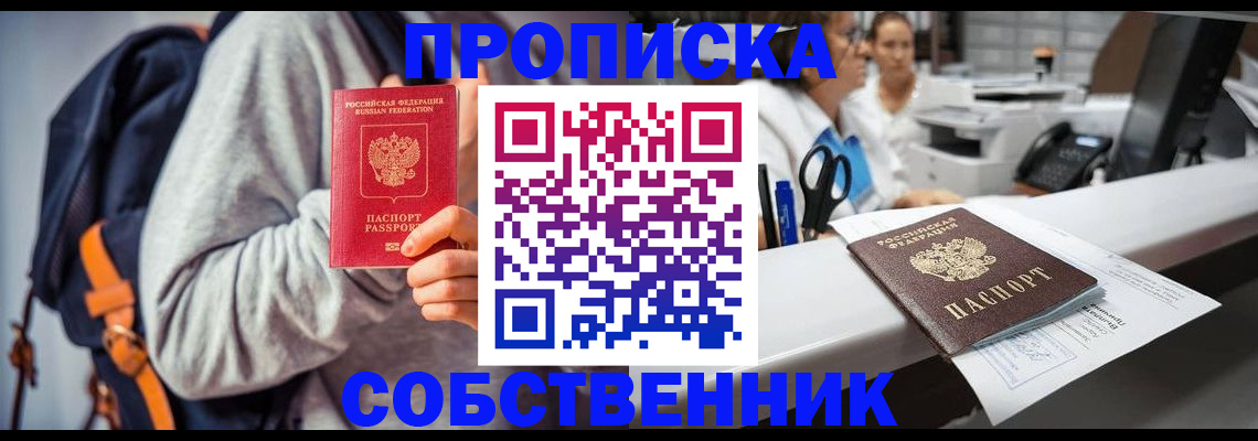 прописка законно в Дагестане