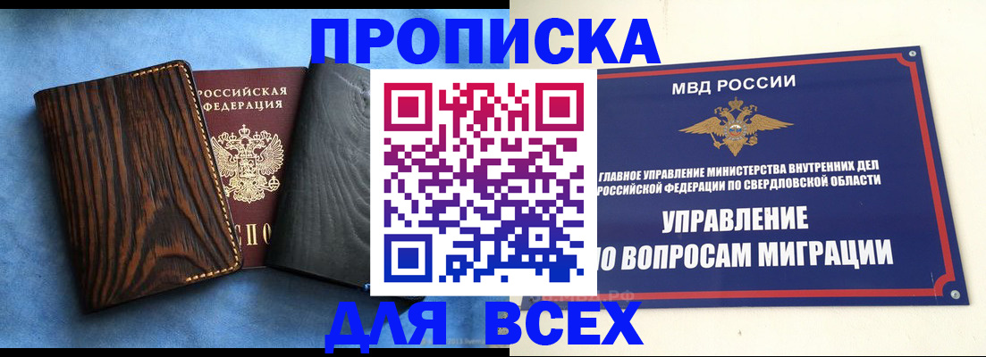 прописка в Дагестане